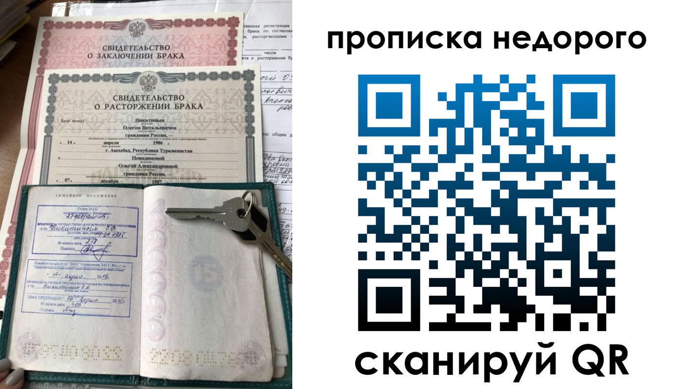 прописка в Яранске