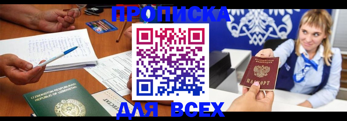 купить прописку в Яранске