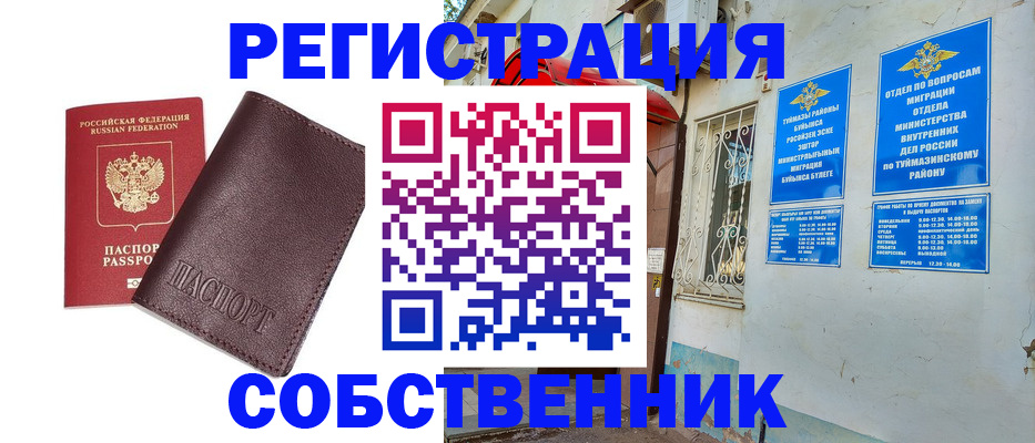 прописка регистрация в Яранске