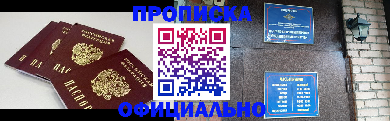 прописка в Яранске